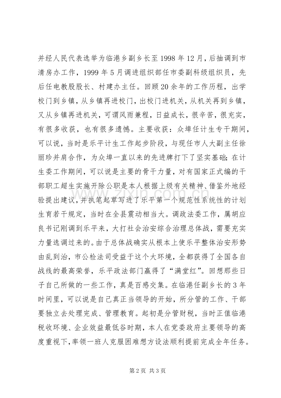 组织部组织人事干部竞职竞聘演讲稿.docx_第2页