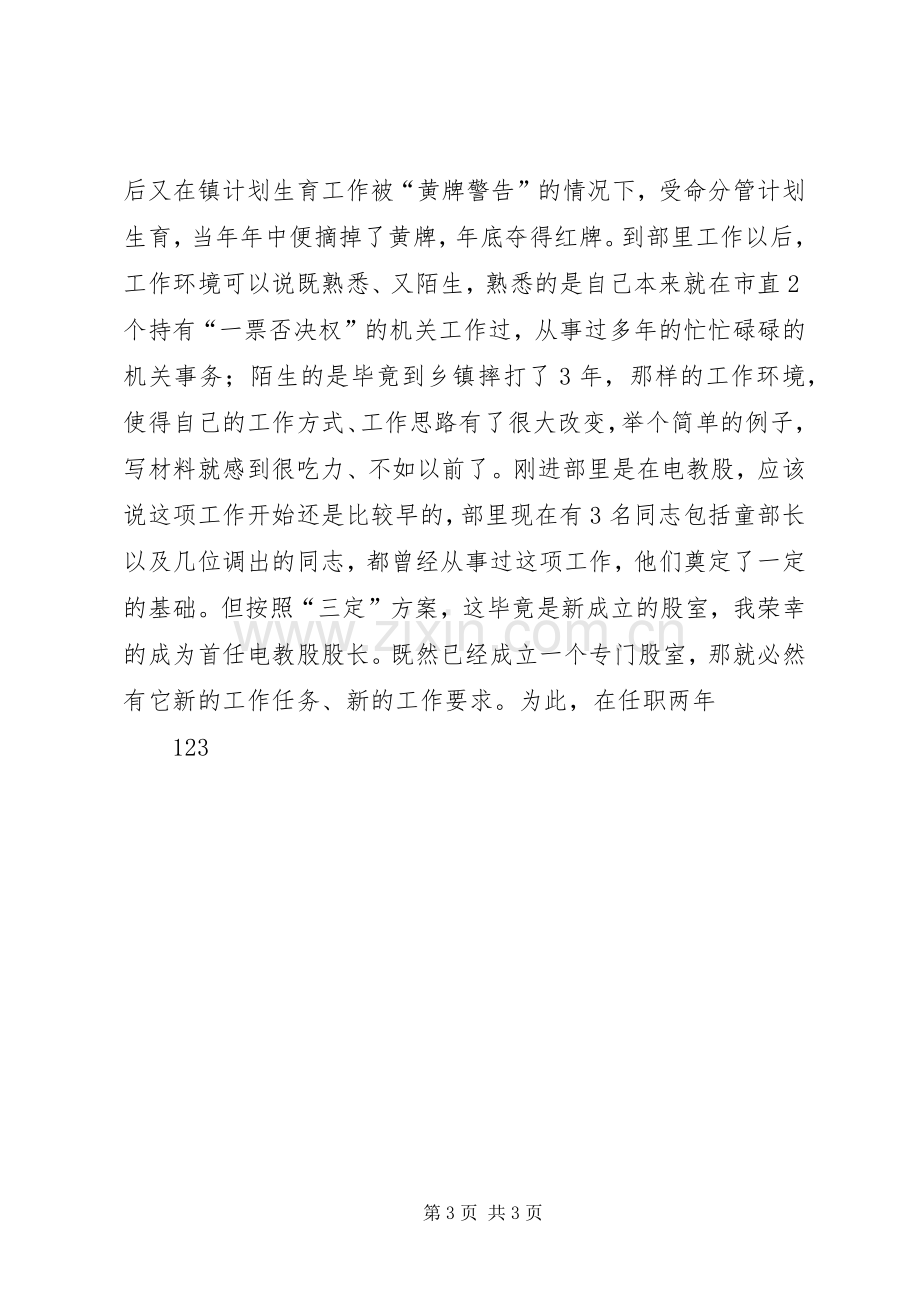 组织部组织人事干部竞职竞聘演讲稿.docx_第3页