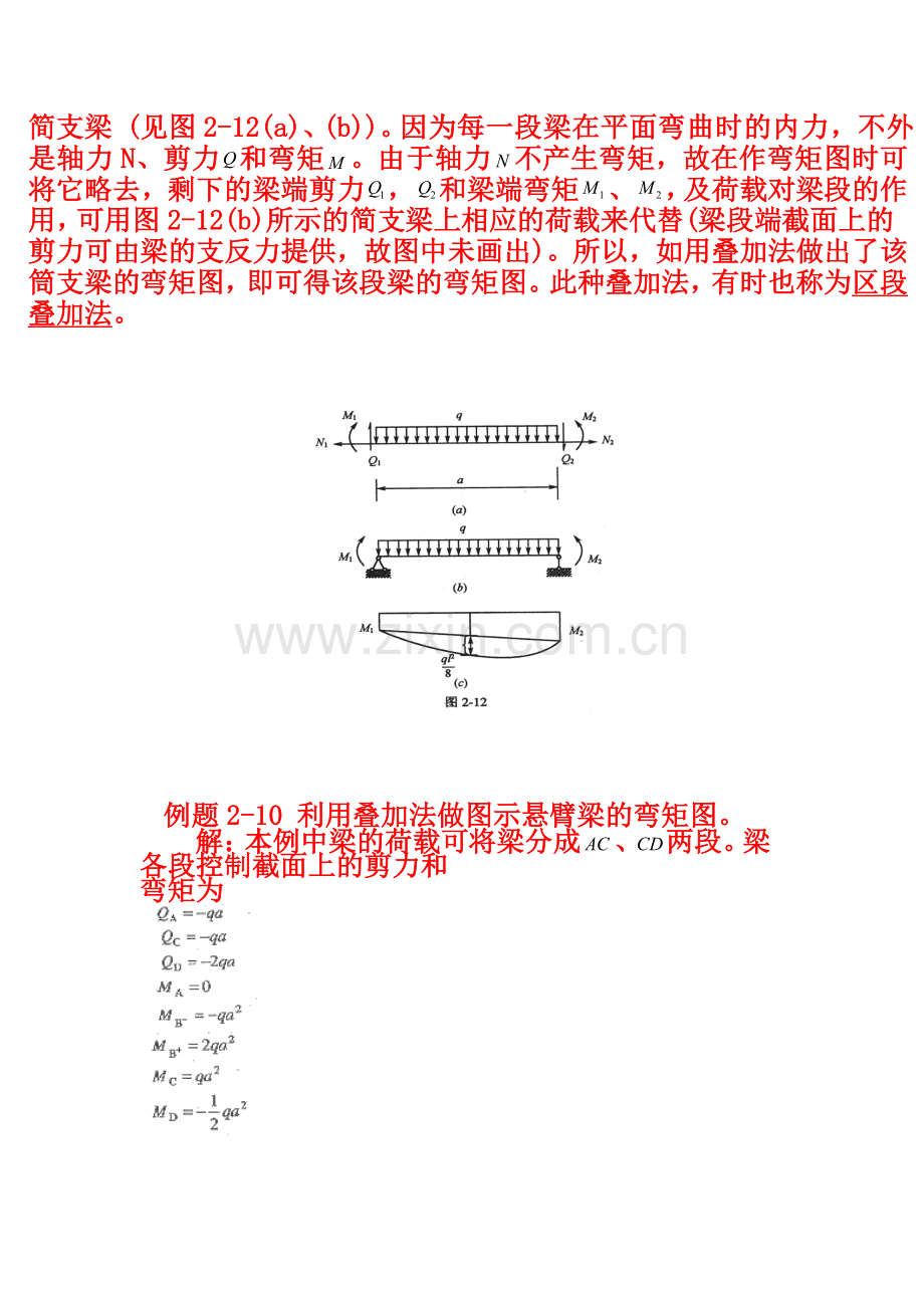 结构力学 叠加法.doc_第3页