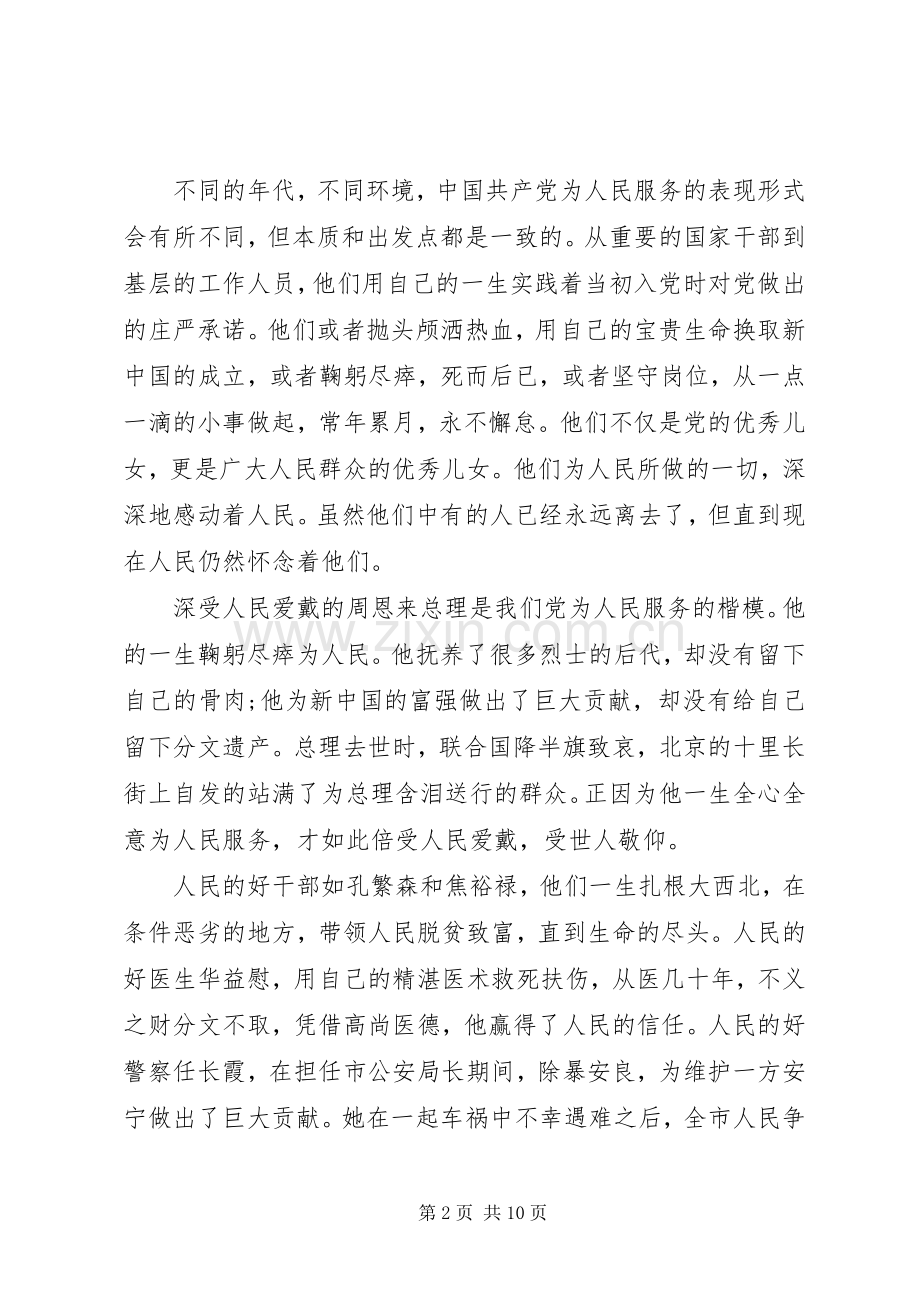 20XX年七一建党节99周年心得体会范文五篇.docx_第2页