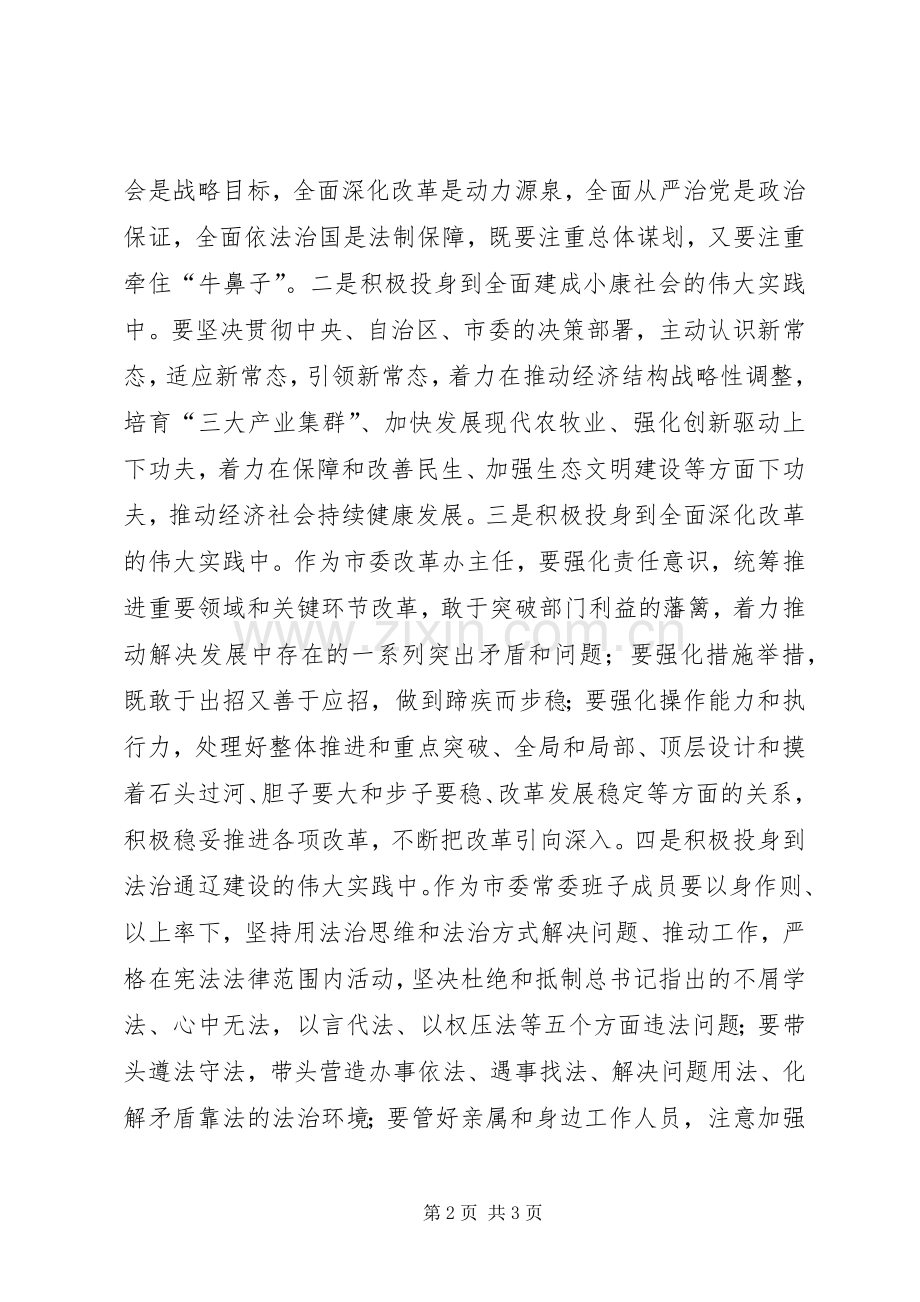 学习“四个全面”重要论述体会.docx_第2页