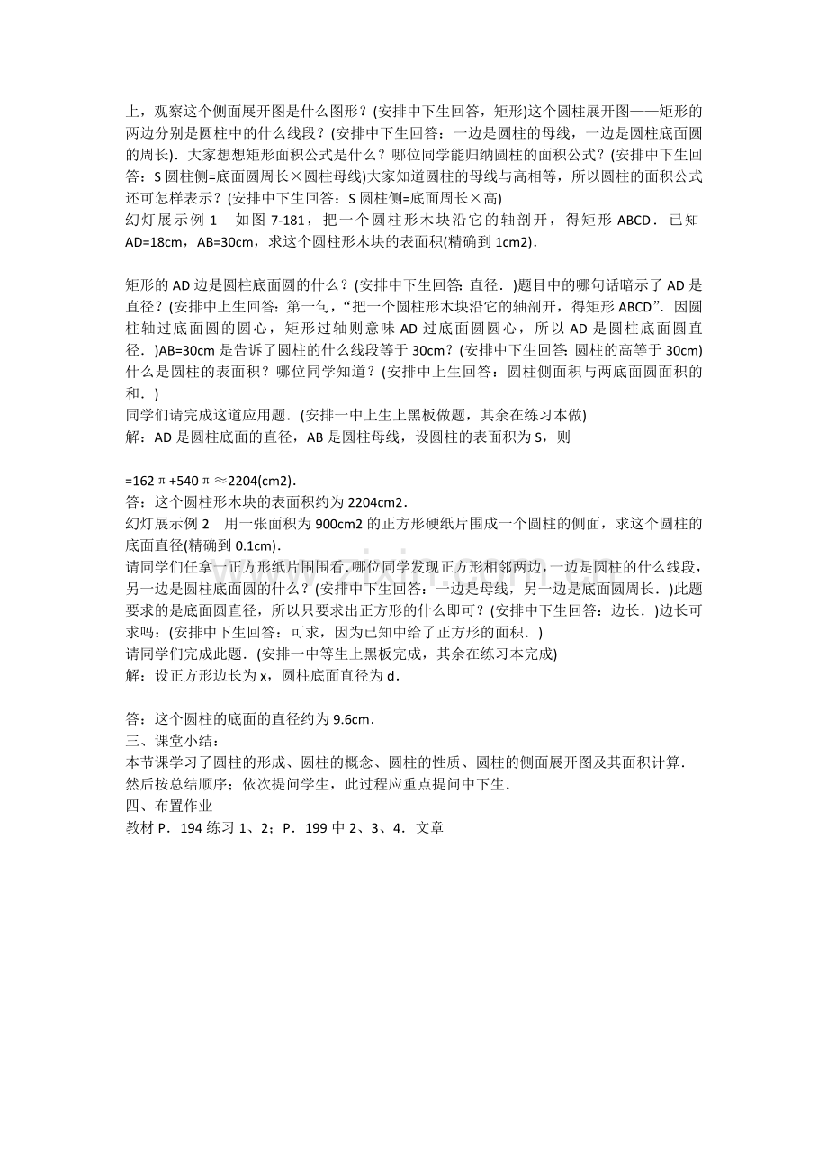 圆柱和圆锥的侧面展开图.doc_第2页