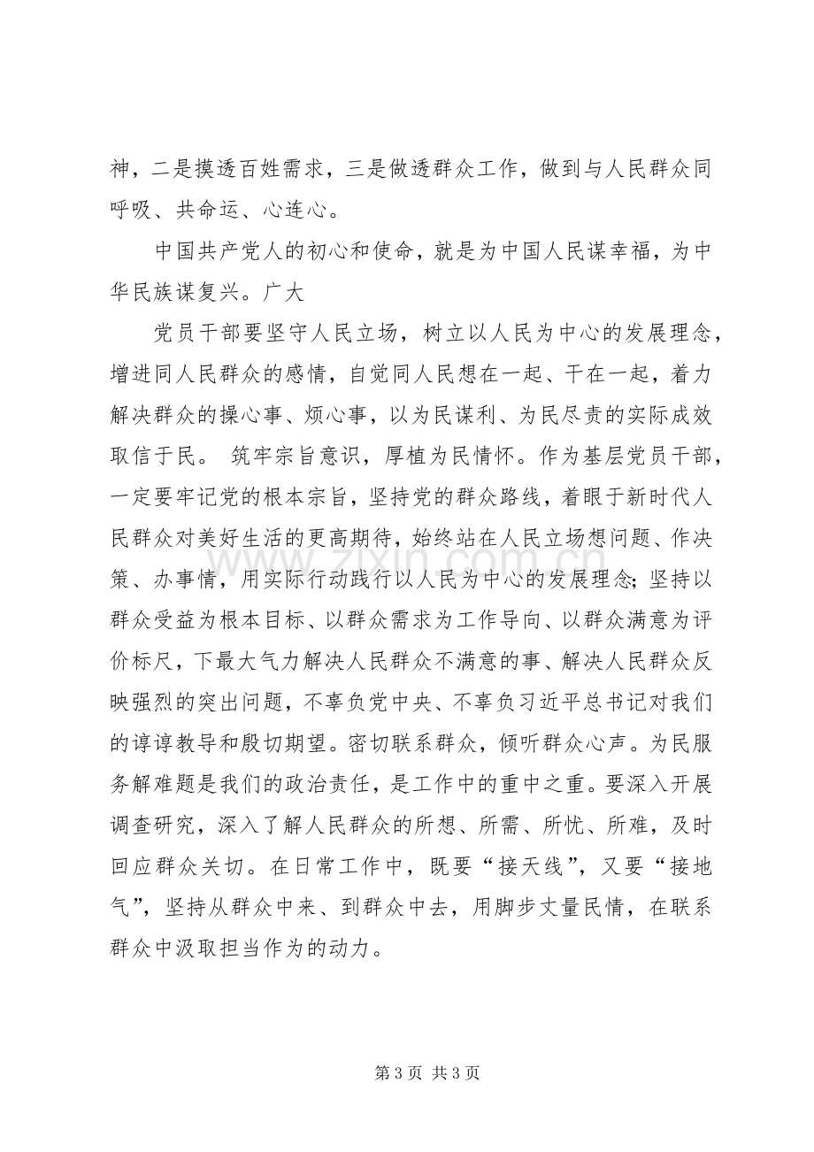 基层党员干部在“担使命、尽职责、为民服务解难题”专题研讨发言材料.docx_第3页