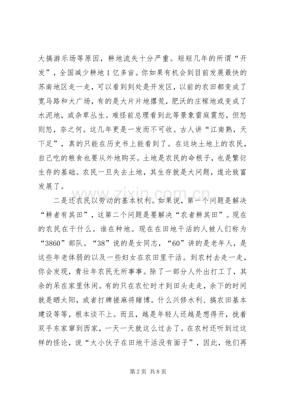 两会三农问题心得体会.docx_第2页