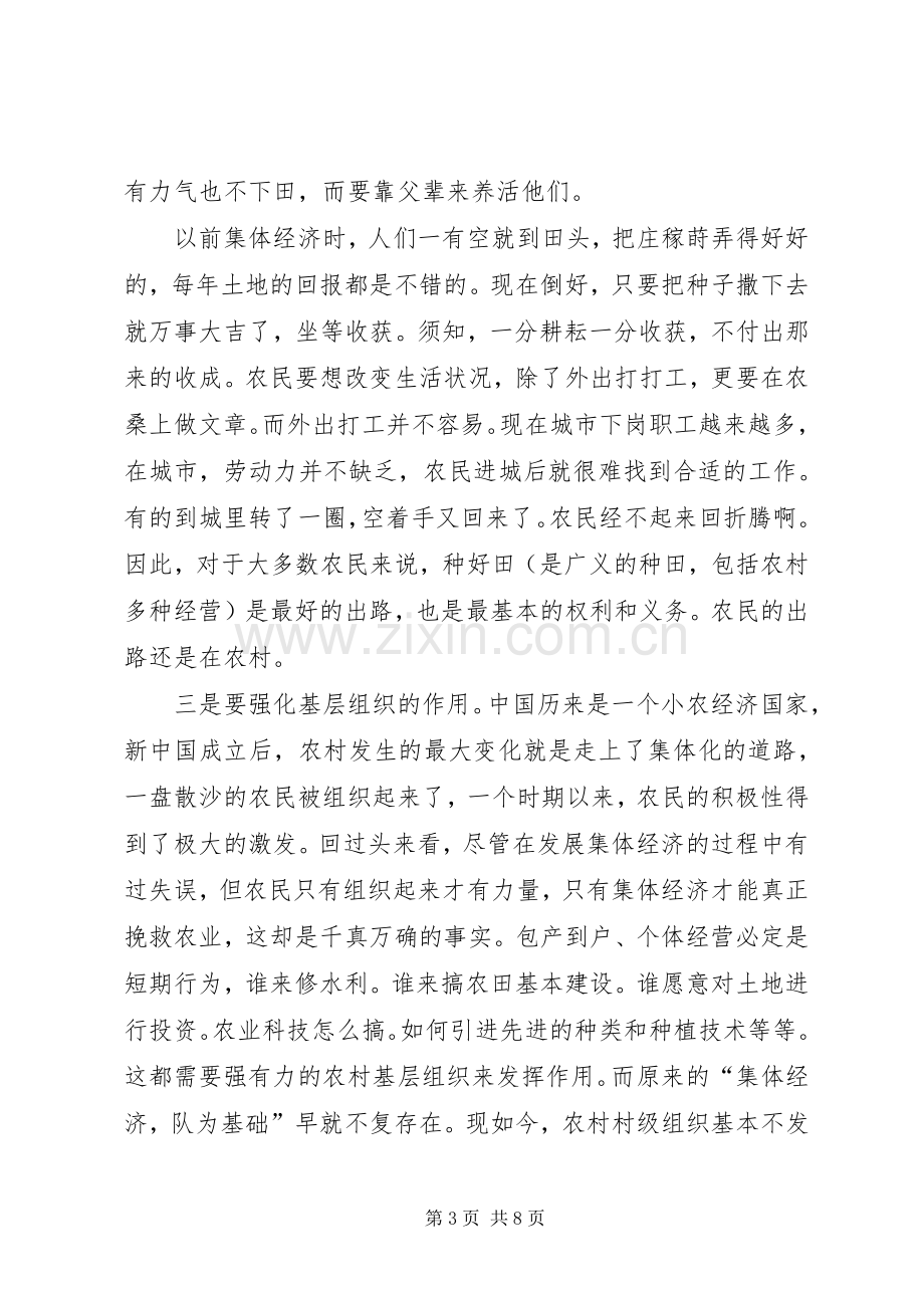 两会三农问题心得体会.docx_第3页