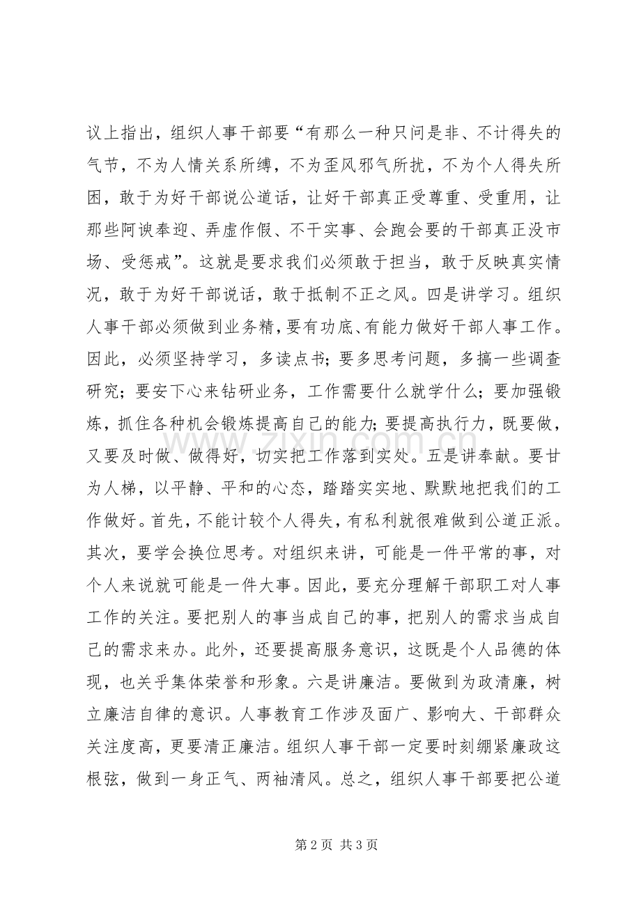 组织人事干部群众路线心得体会.docx_第2页