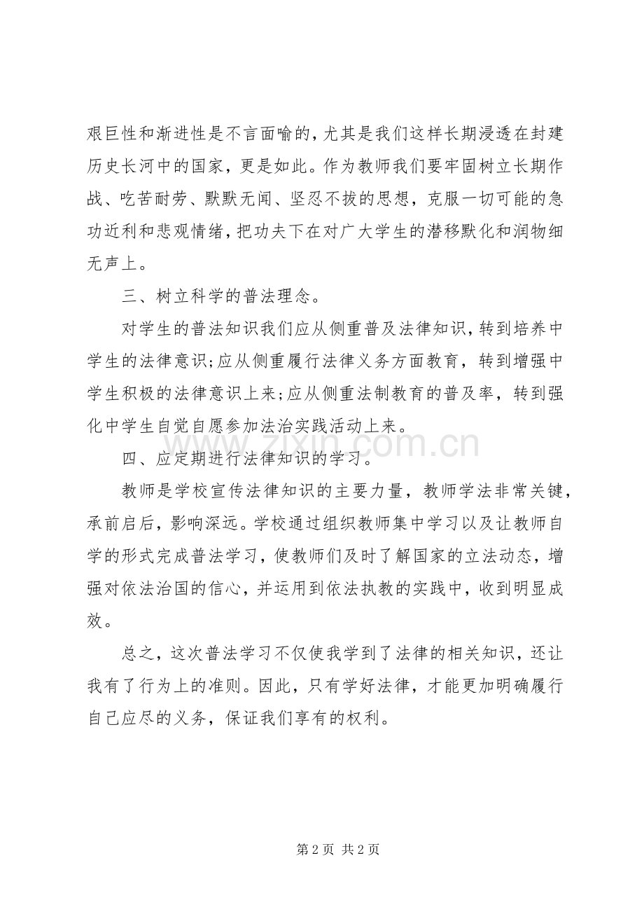 学习六五普法心得体会1.docx_第2页