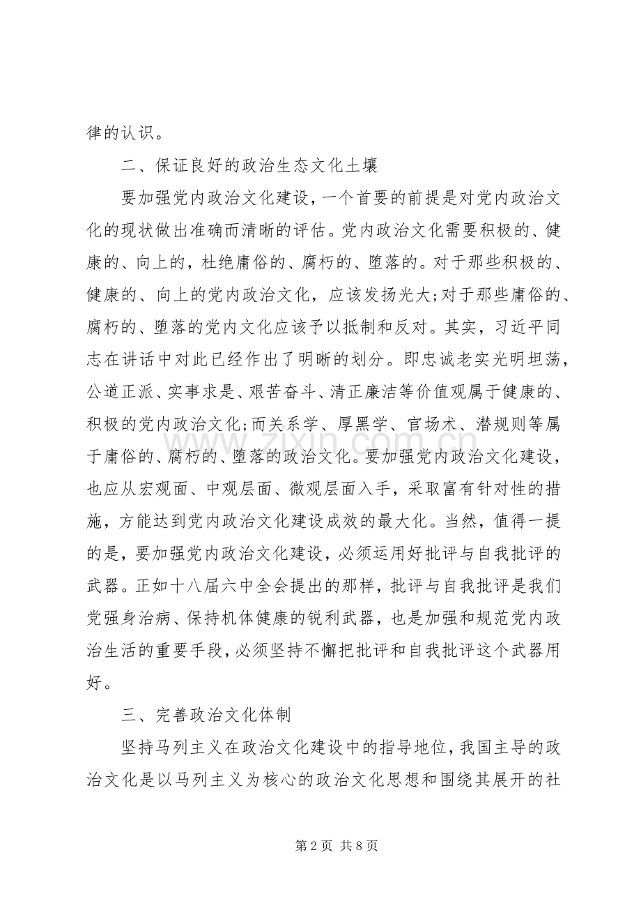 政治文化建设加强年心得体会-.docx_第2页