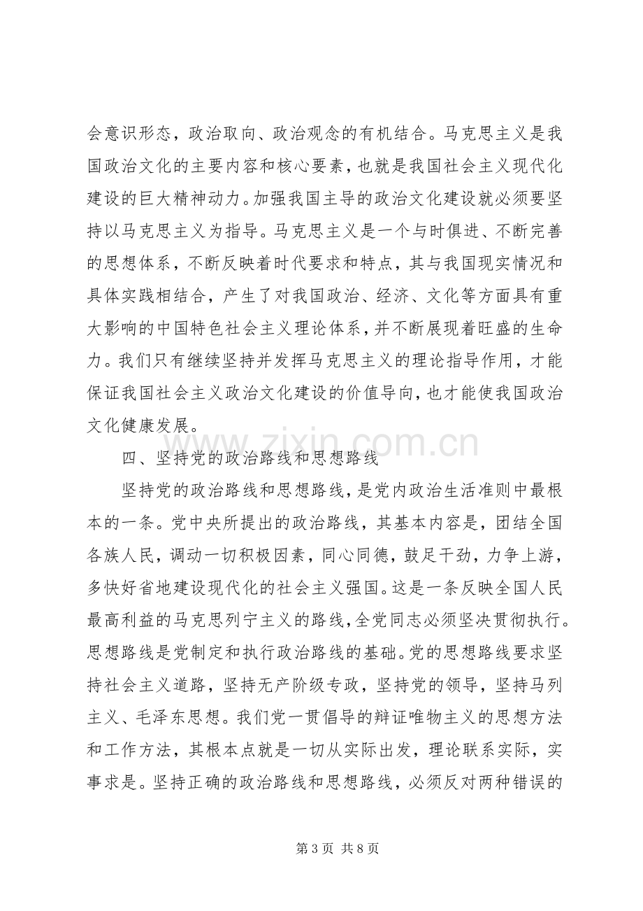 政治文化建设加强年心得体会-.docx_第3页