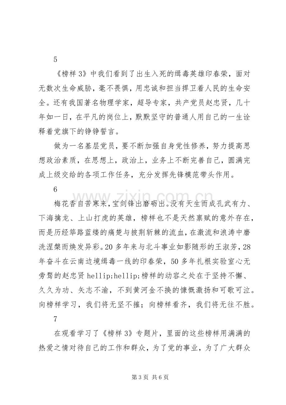 党支部学习榜样3心得体会10篇.docx_第3页