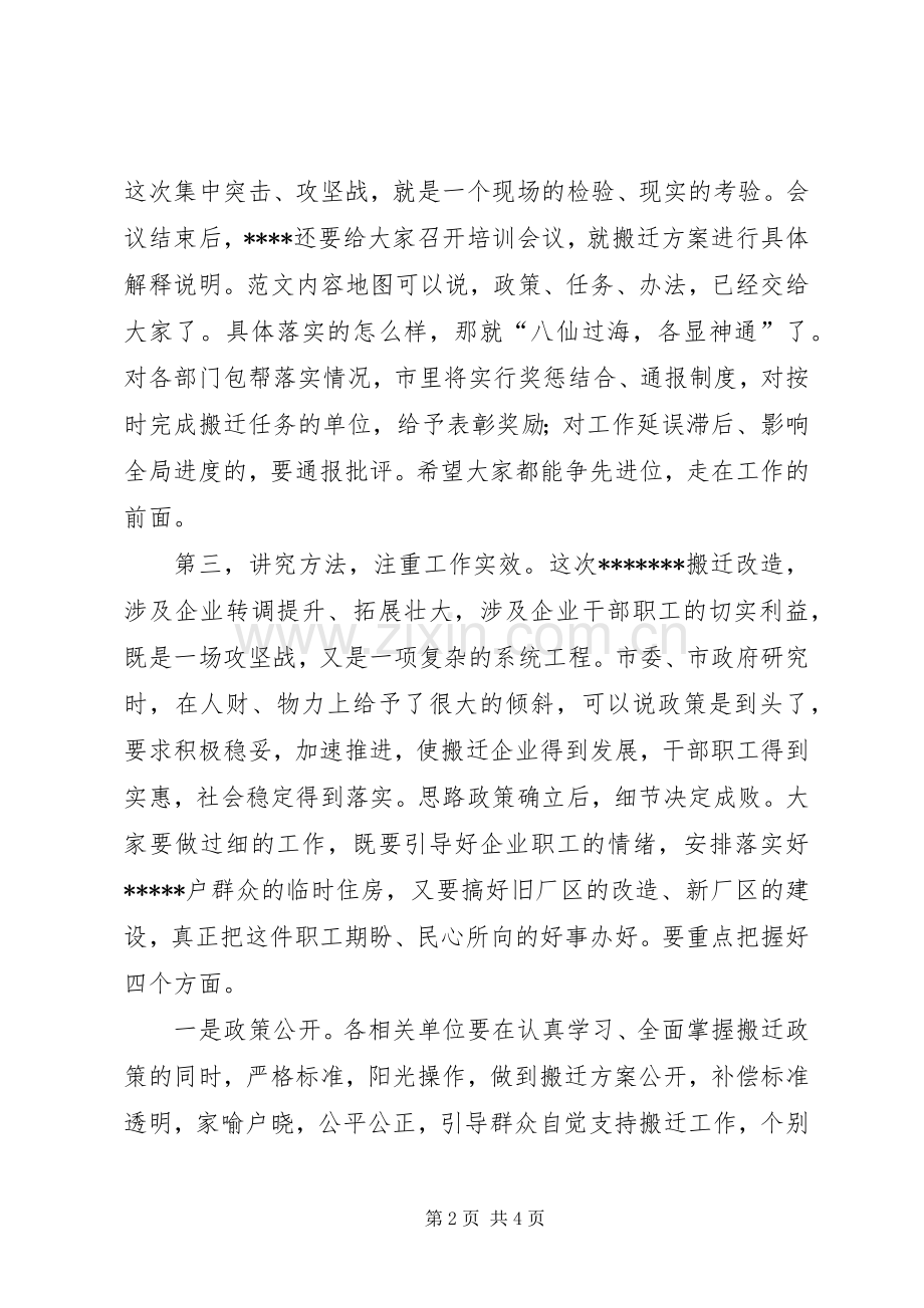 某县拆迁安置补偿方案培训会上的领导讲话.docx_第2页