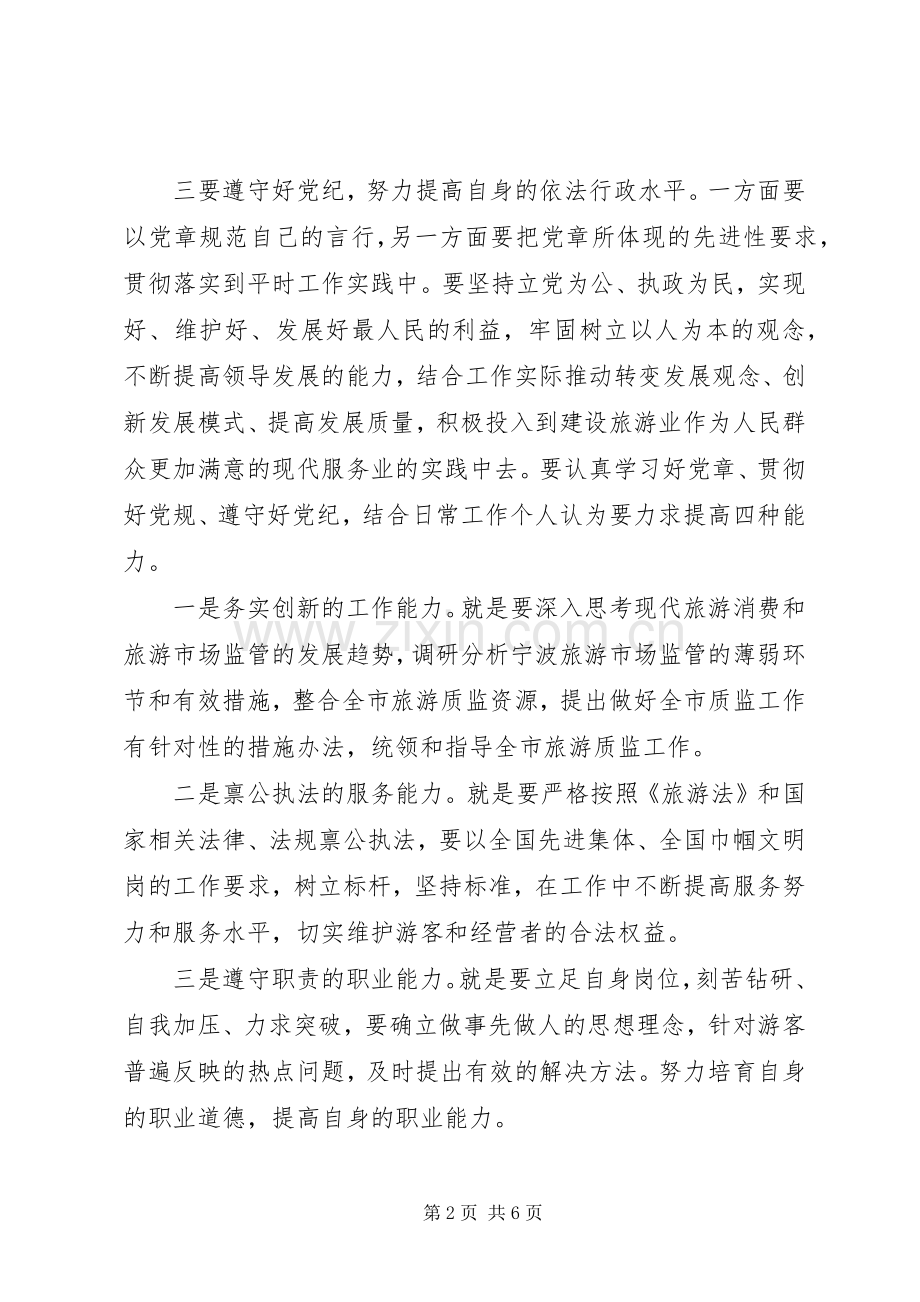 乡镇两学一做个人学习心得体会.docx_第2页