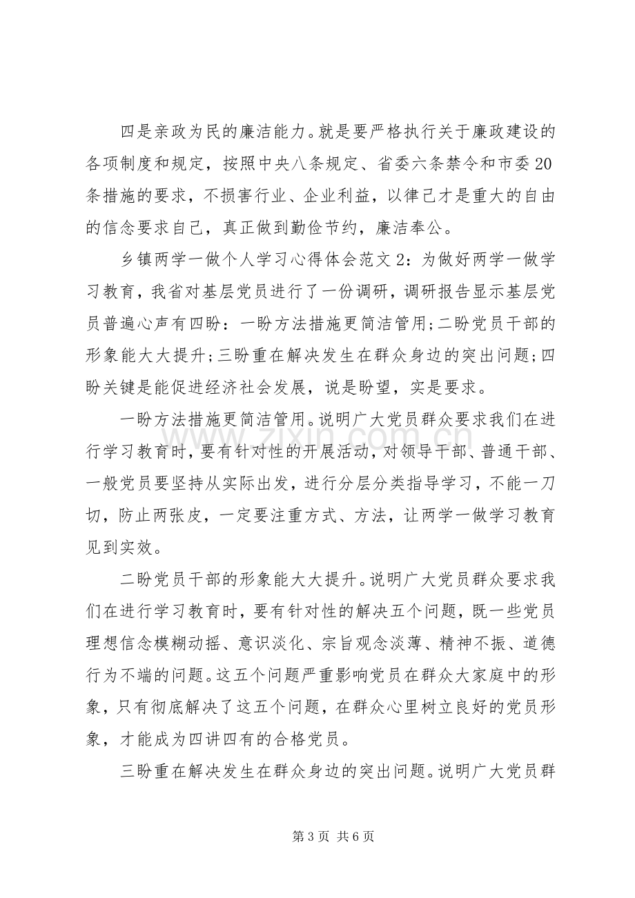 乡镇两学一做个人学习心得体会.docx_第3页