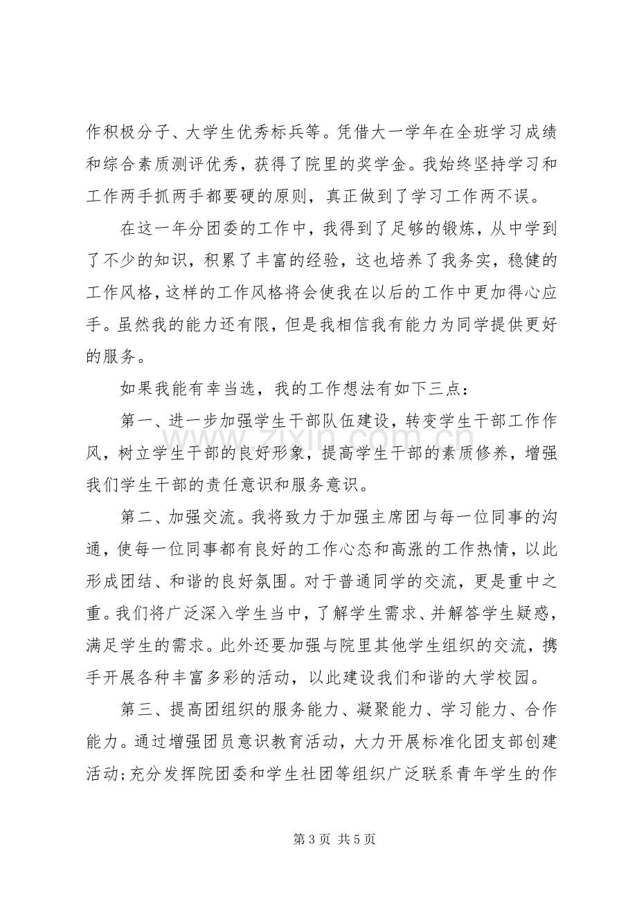 大学团委竞选自我评价演讲稿.docx_第3页