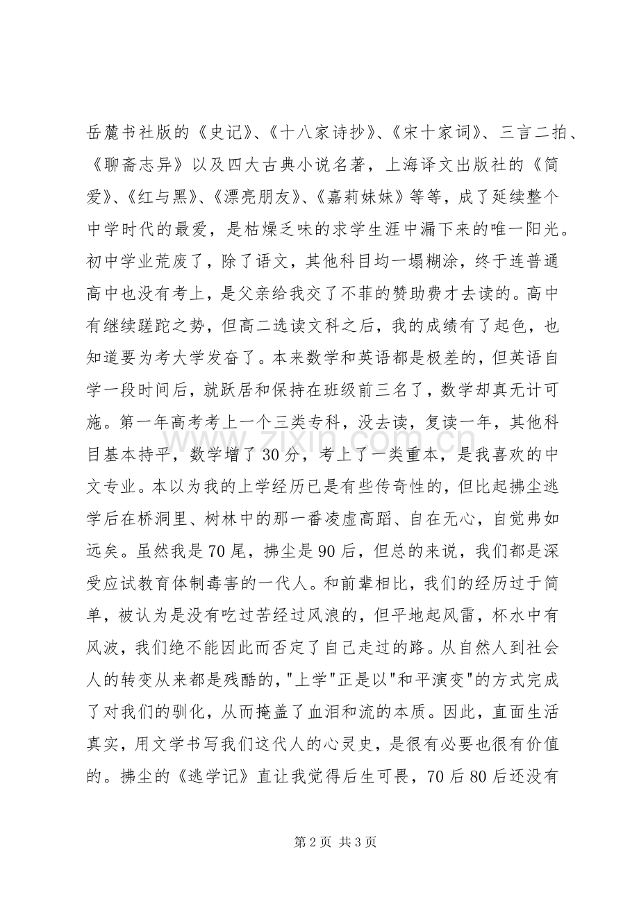 读拂尘《逃学记》有感.docx_第2页