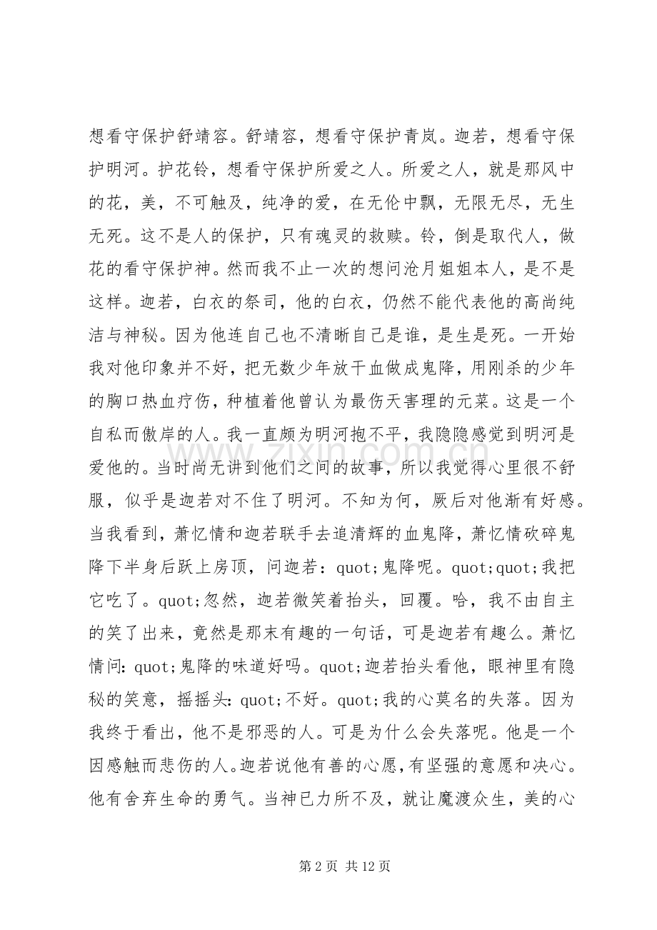 求一篇读后感读后感范文.docx_第2页