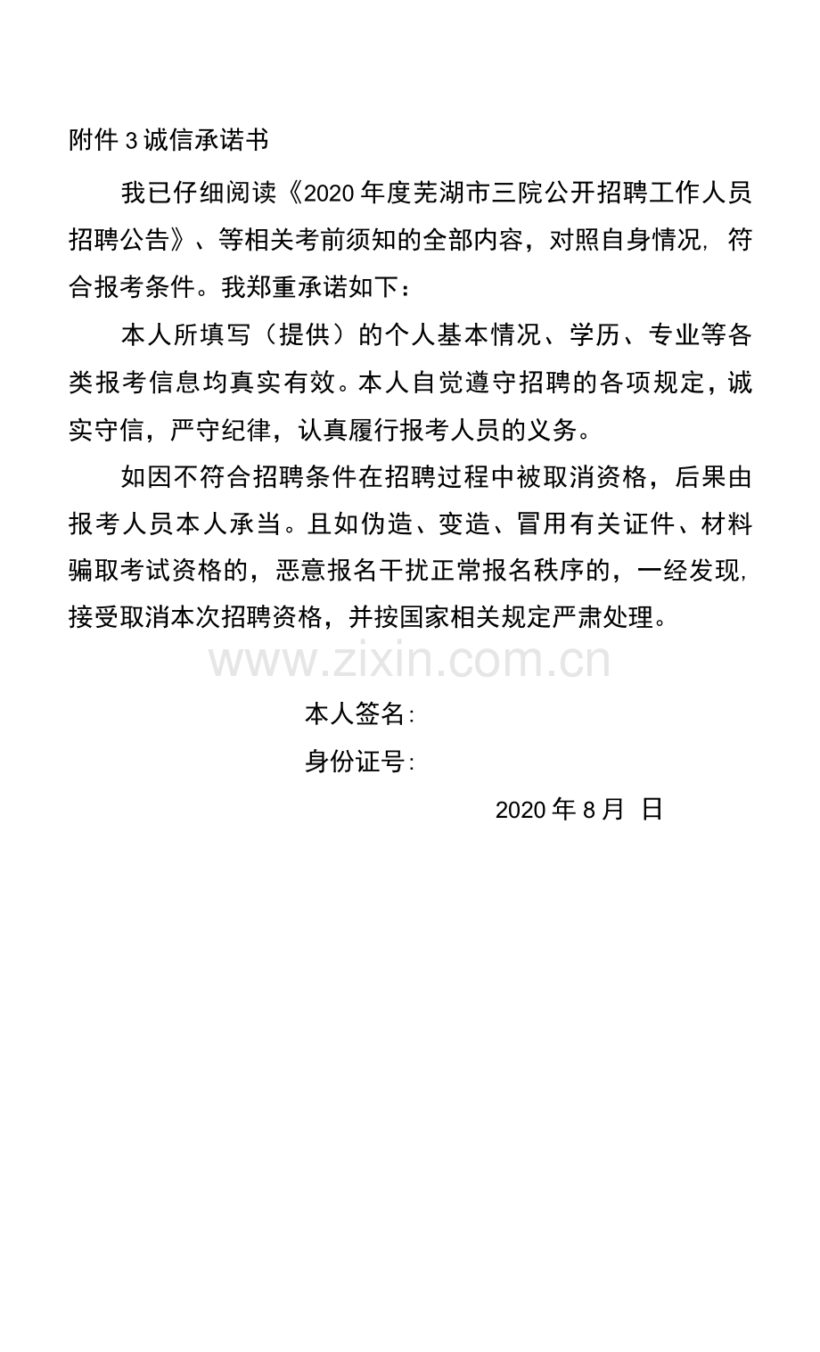 诚信承诺书ssdocx.docx_第1页