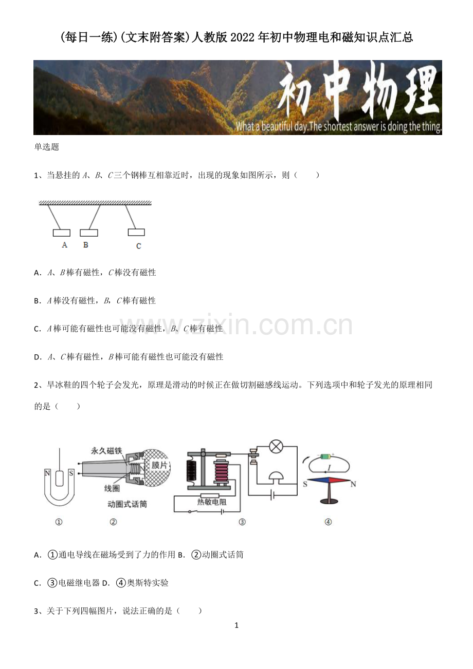 (文末附答案)人教版2022年初中物理电和磁知识点汇总.pdf_第1页