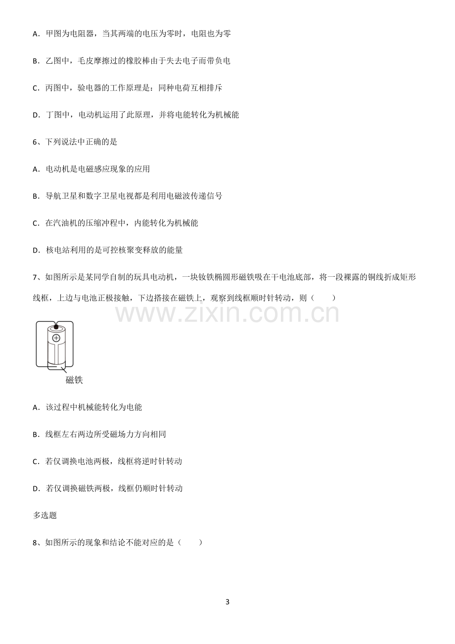 (文末附答案)人教版2022年初中物理电和磁知识点汇总.pdf_第3页