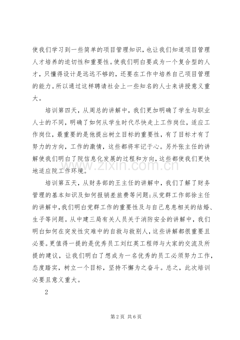 工作培训心得体会范文.docx_第2页