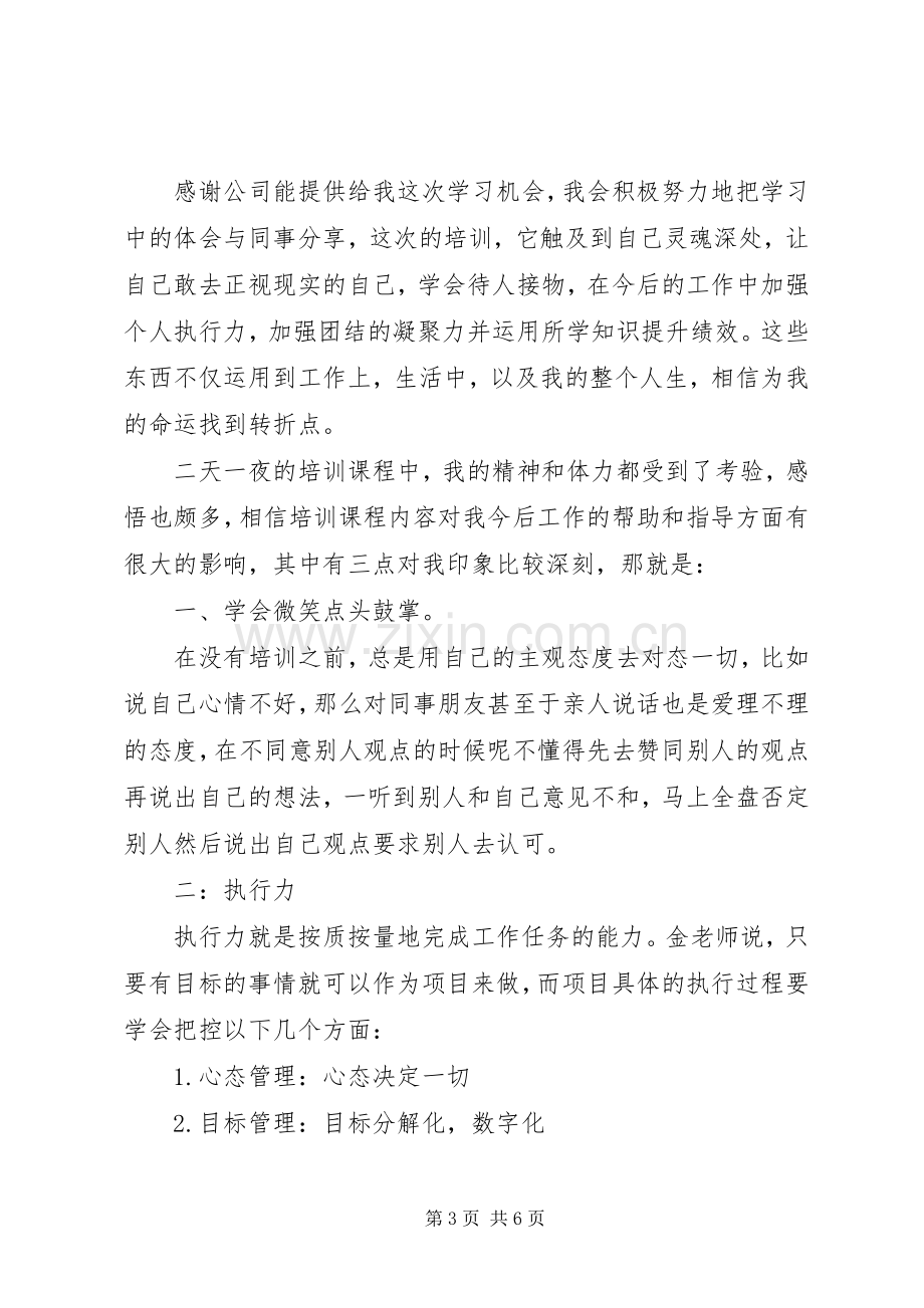 工作培训心得体会范文.docx_第3页