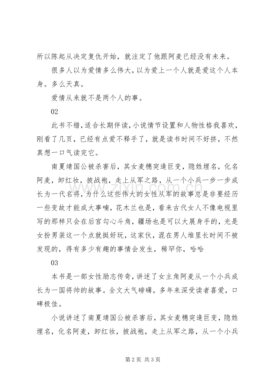 阿麦从军读后感集锦.docx_第2页