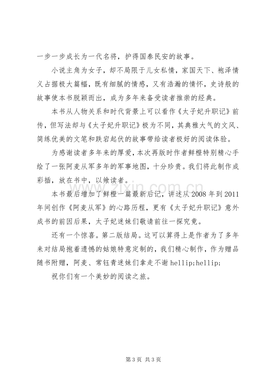 阿麦从军读后感集锦.docx_第3页