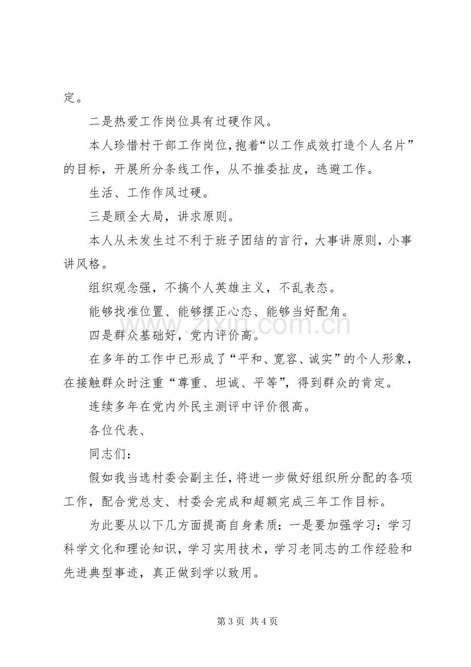 村委会副主任就职演说.docx_第3页