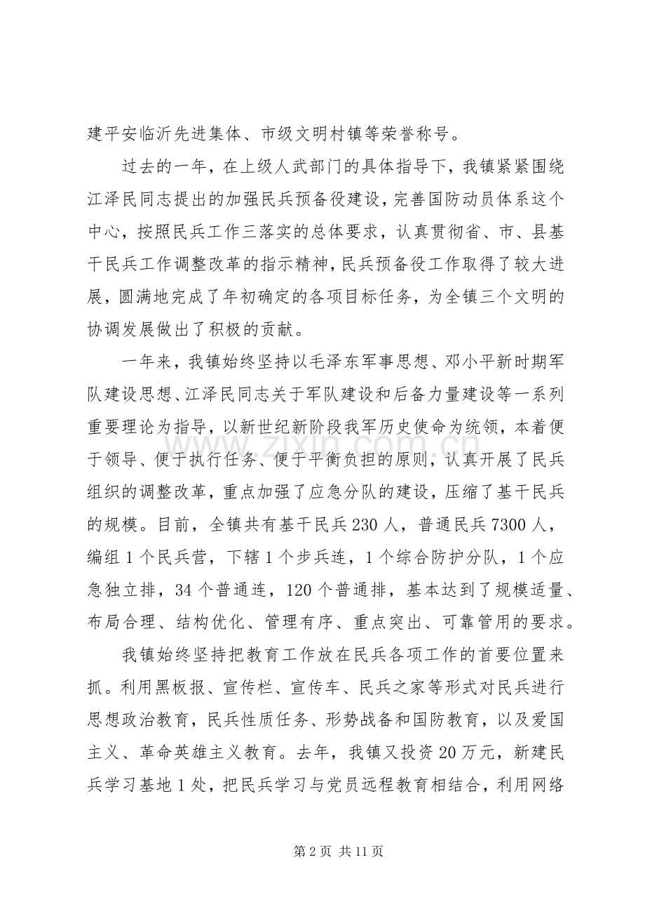 民兵点验大会领导讲话.docx_第2页