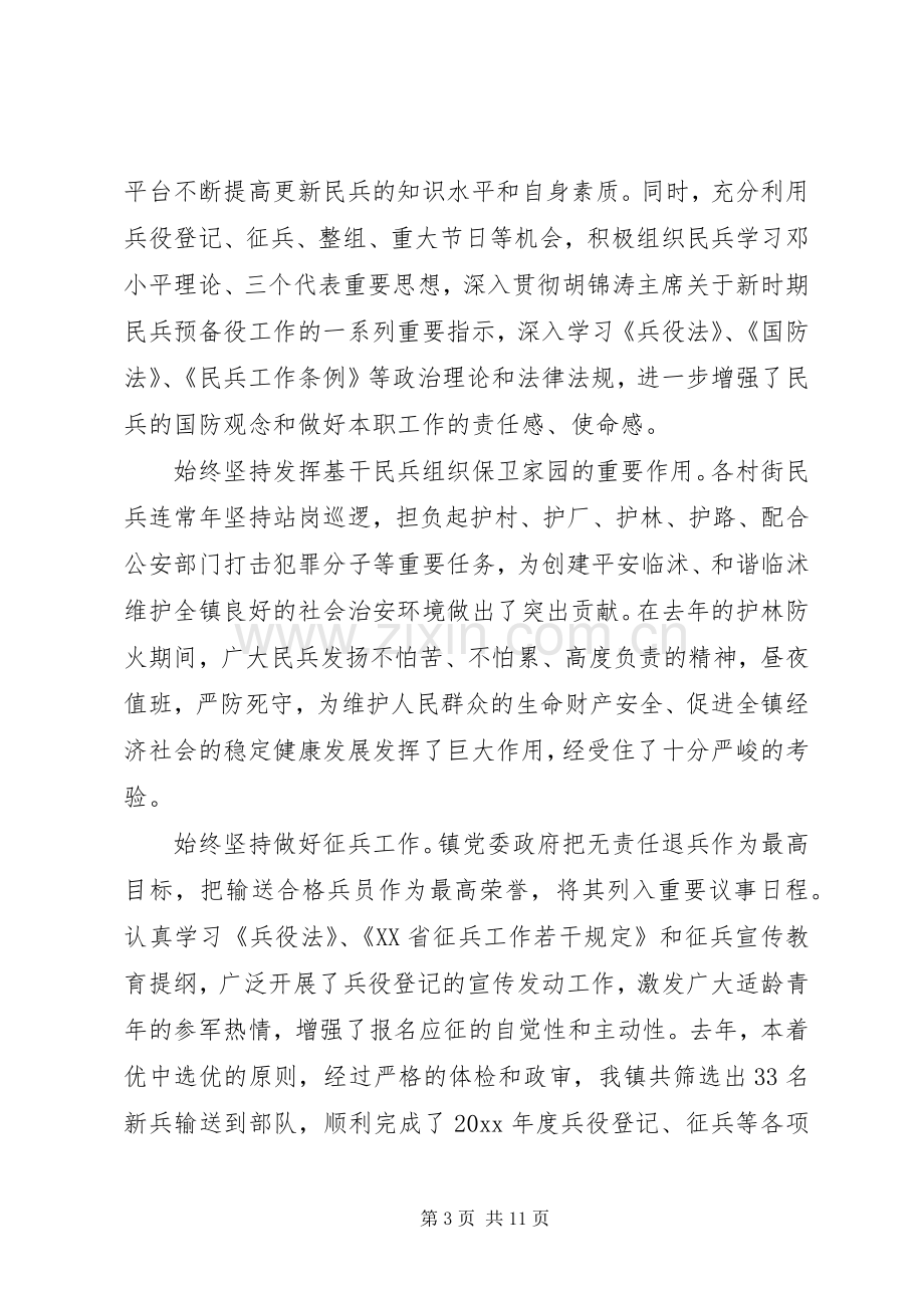 民兵点验大会领导讲话.docx_第3页