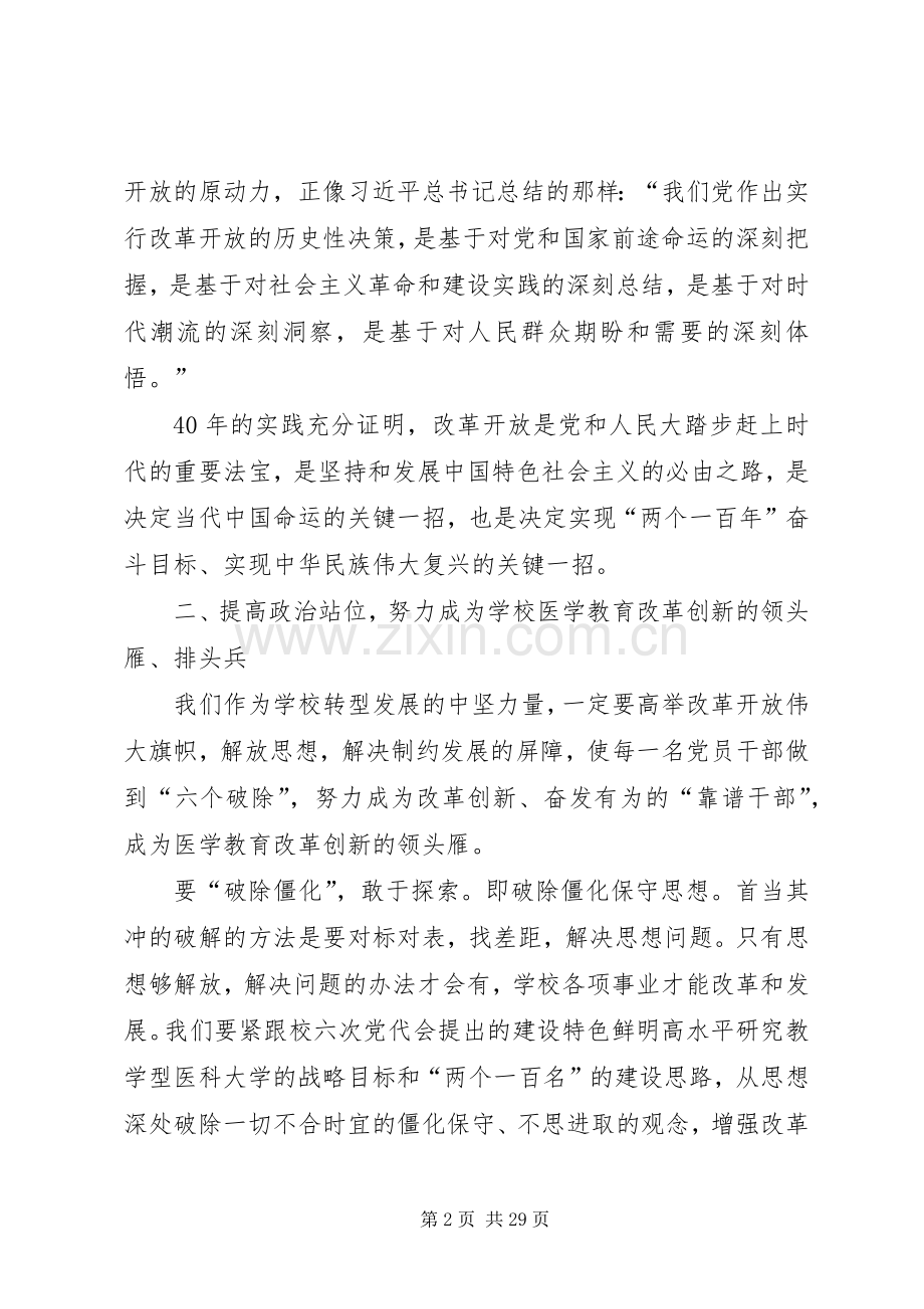 改革创新奋发有为大讨论交流发言稿五篇.docx_第2页