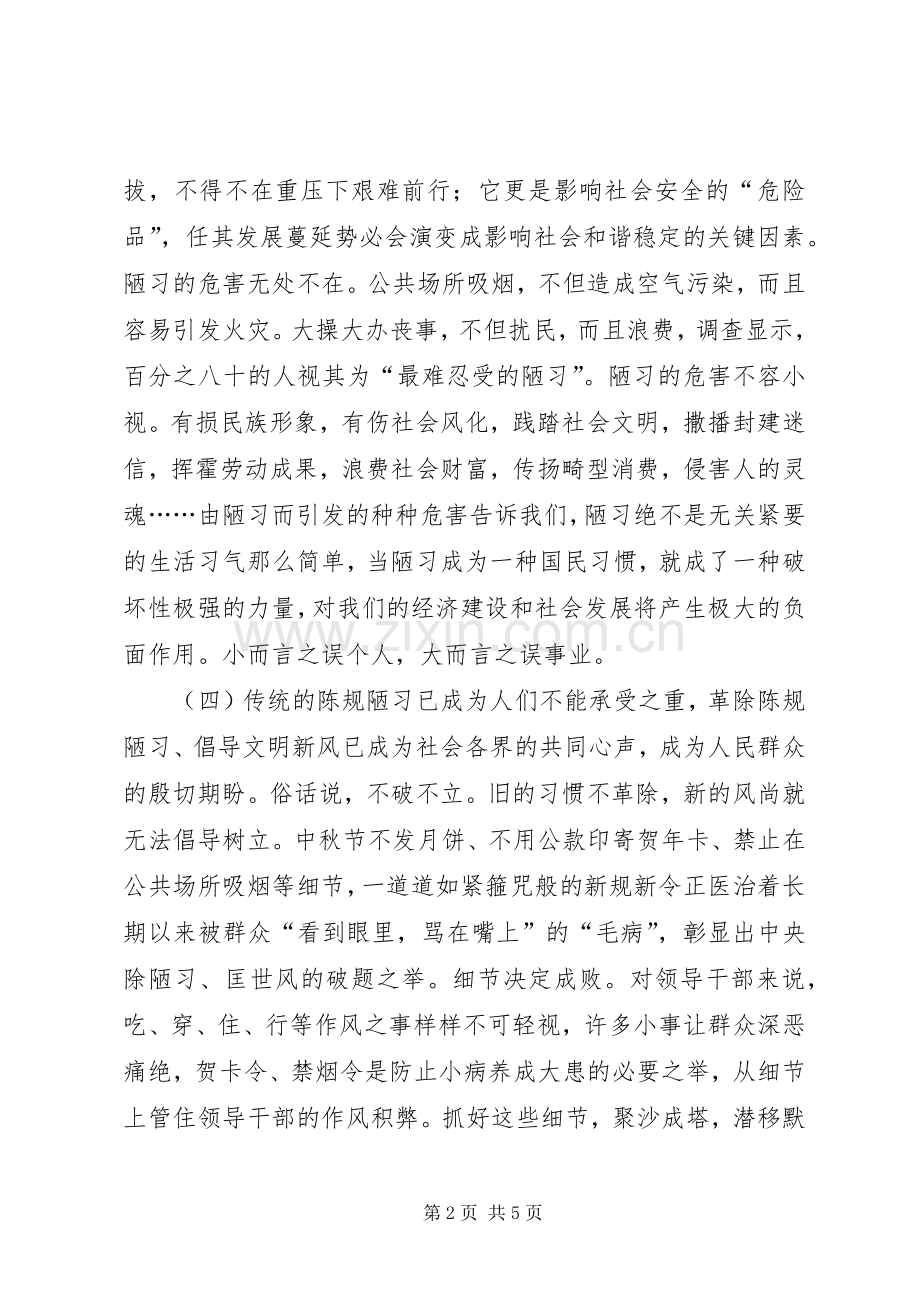 八项规定学习体会：除陋习守新规.docx_第2页