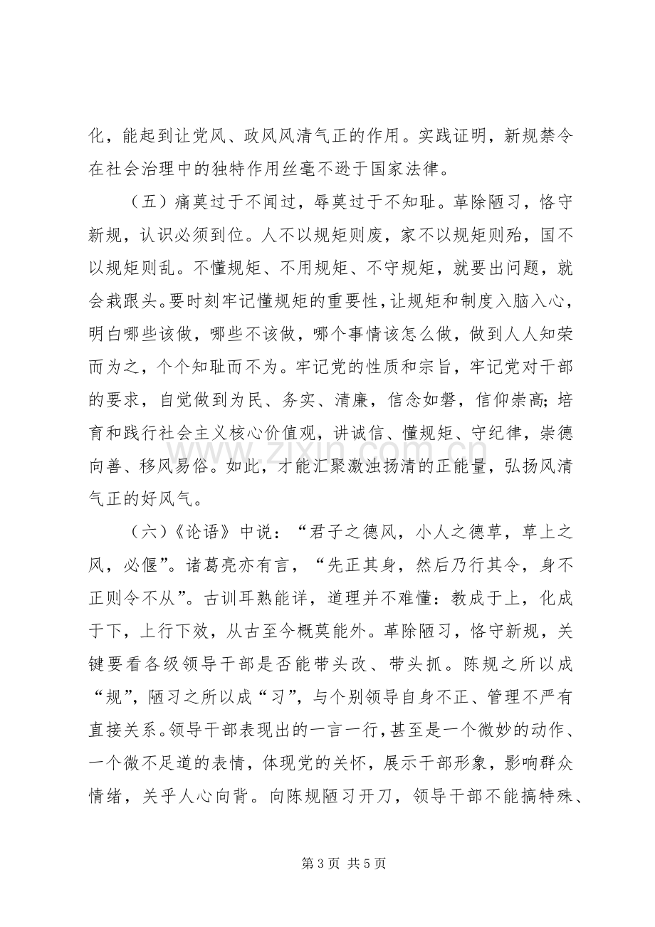 八项规定学习体会：除陋习守新规.docx_第3页