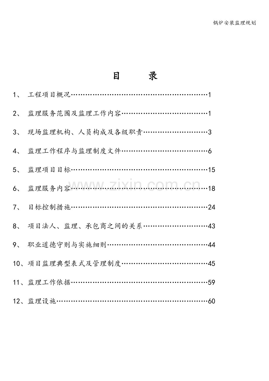 锅炉安装监理规划.doc_第3页