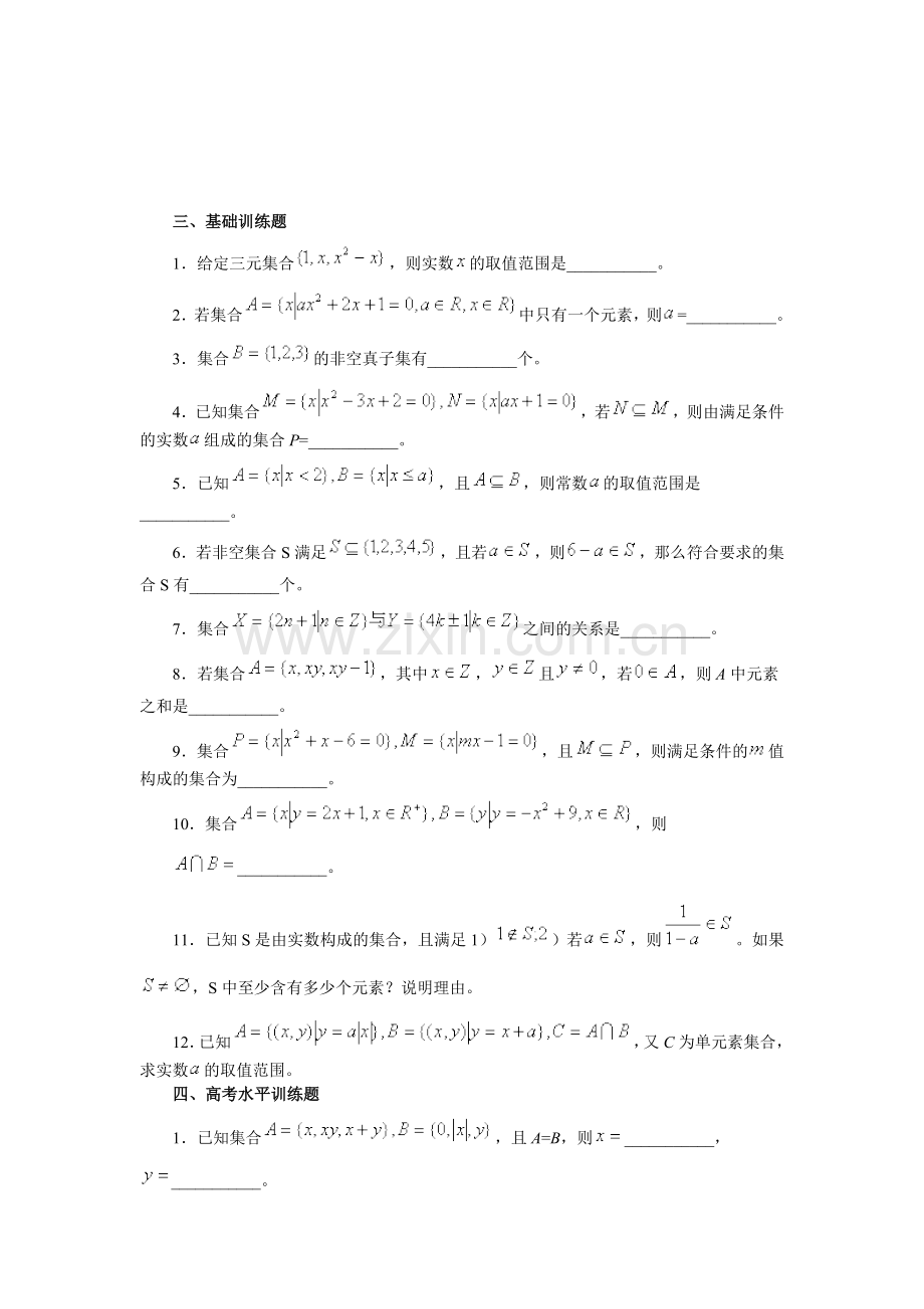 高一数学培优集合.doc_第2页