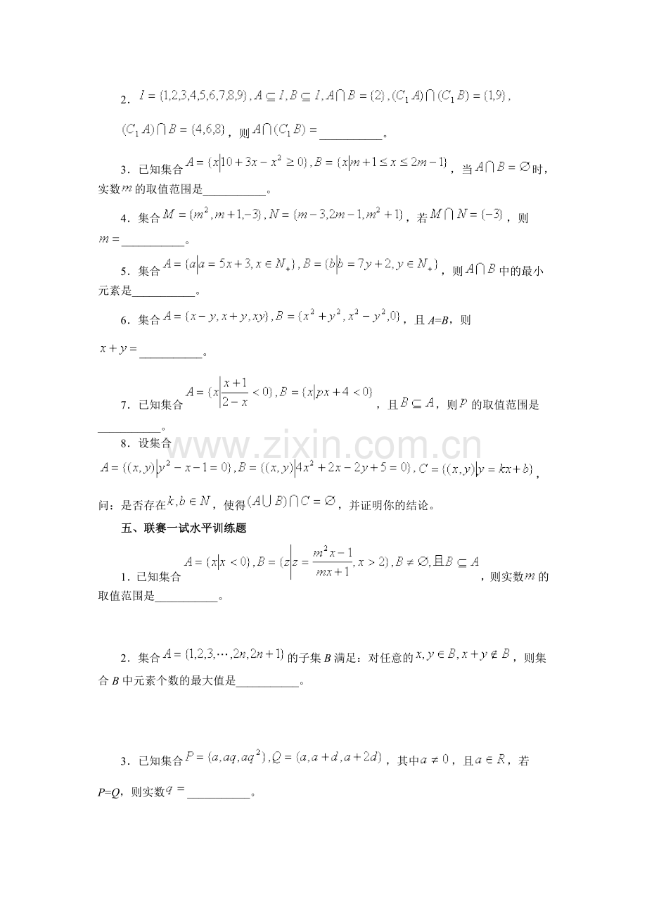 高一数学培优集合.doc_第3页