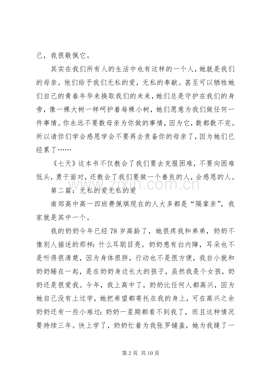 《七天》读后感：无私的爱.docx_第2页