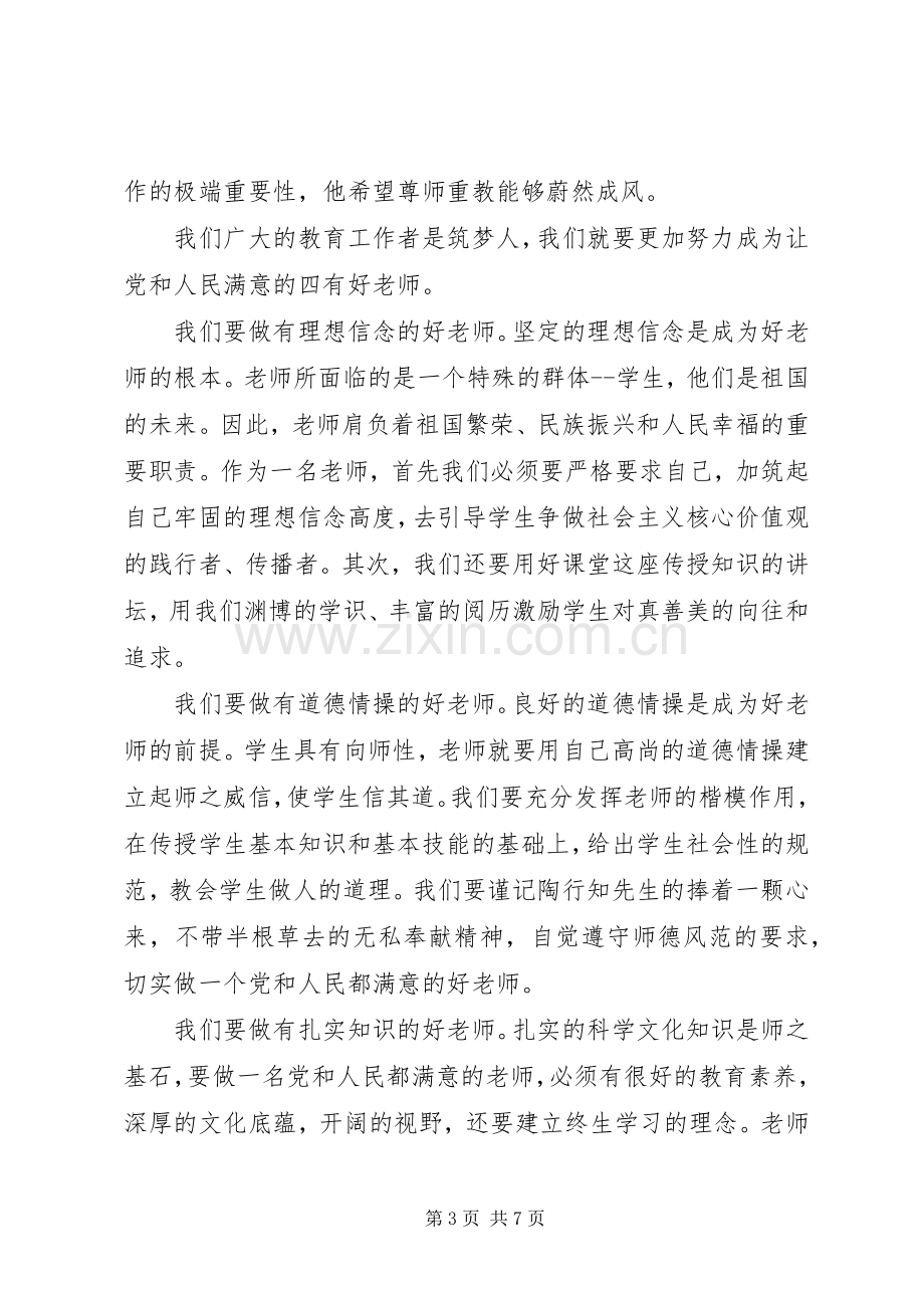 党员讲规矩有纪律主题发言稿.docx_第3页