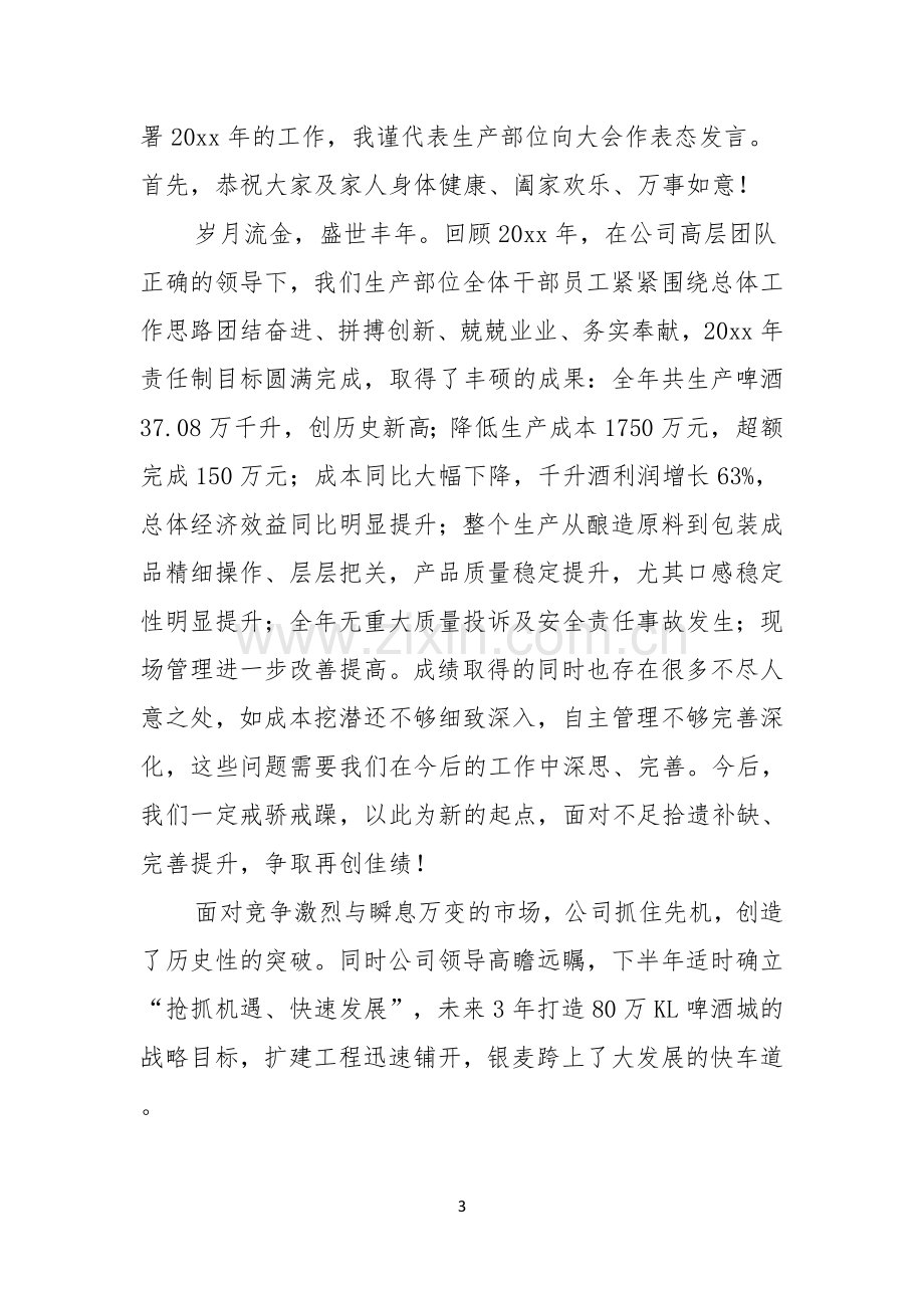 公司领导团拜会讲话稿.docx_第3页