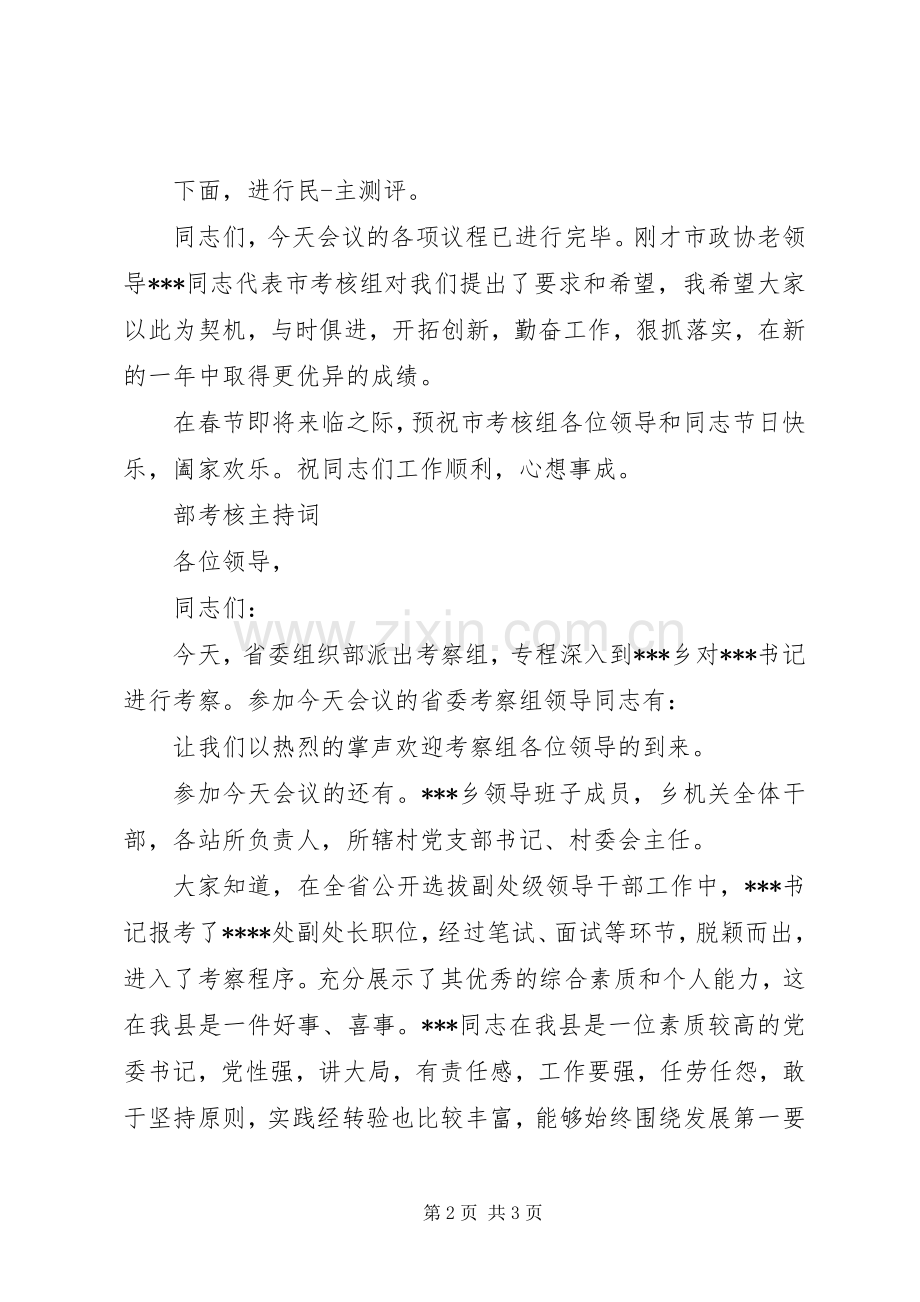 领导干部考核主持词.docx_第2页