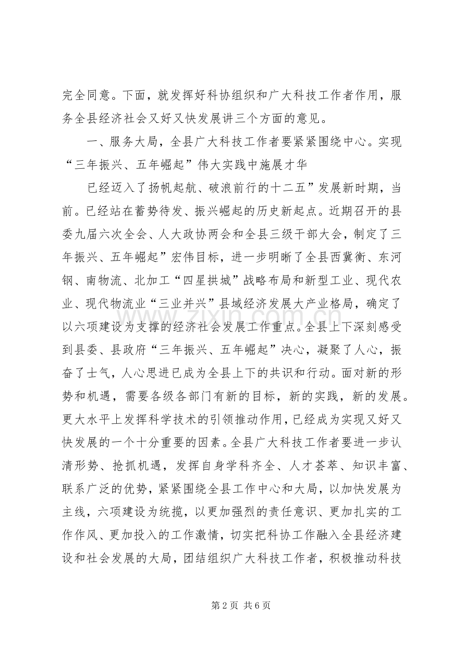 县科协暨老科协成立工作会发言.docx_第2页