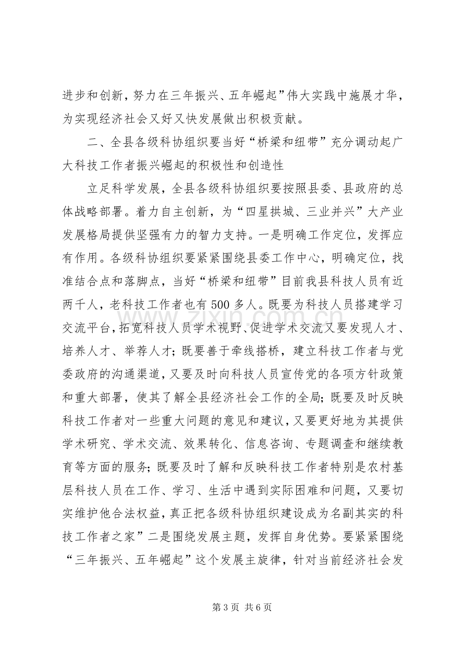 县科协暨老科协成立工作会发言.docx_第3页