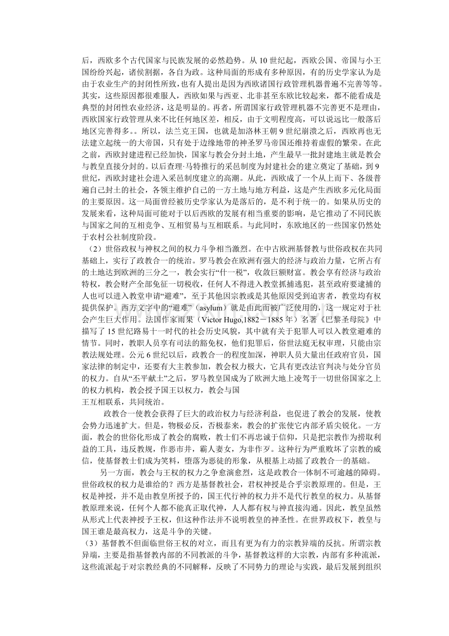 西方文化入门.doc_第2页