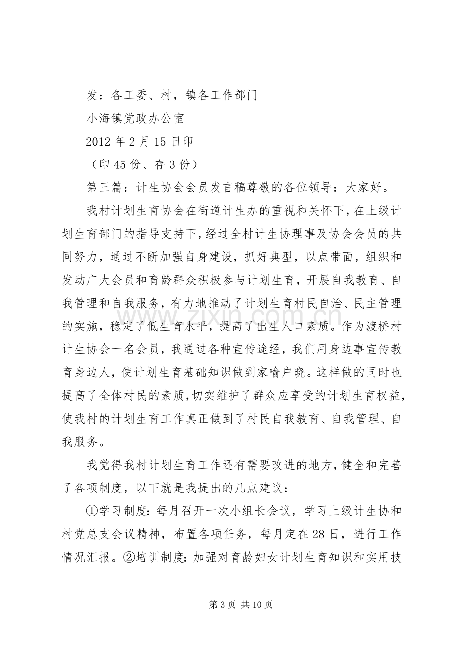 市计生协会领导发言稿.docx_第3页