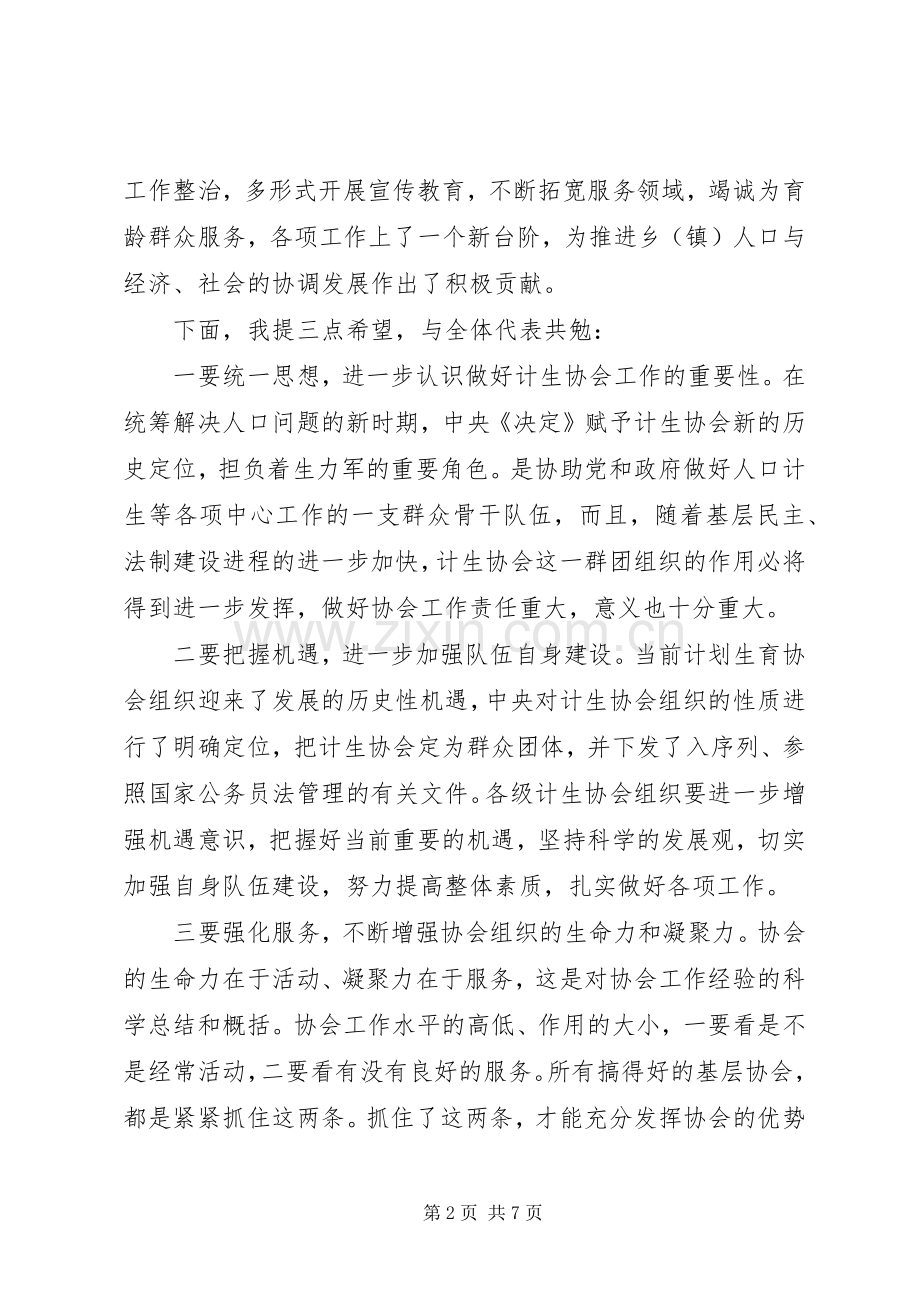 计生协会成立会长讲话稿.docx_第2页