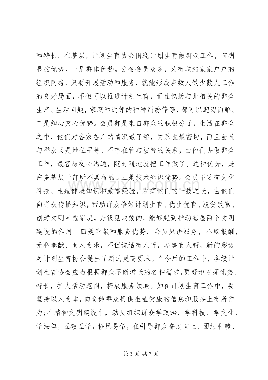 计生协会成立会长讲话稿.docx_第3页