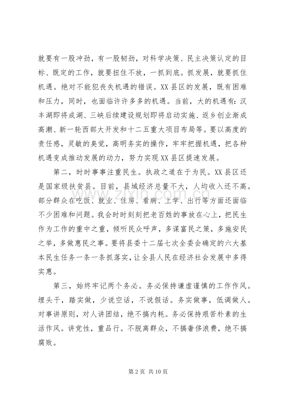 新XX县区长到任前的表态讲话.docx_第2页