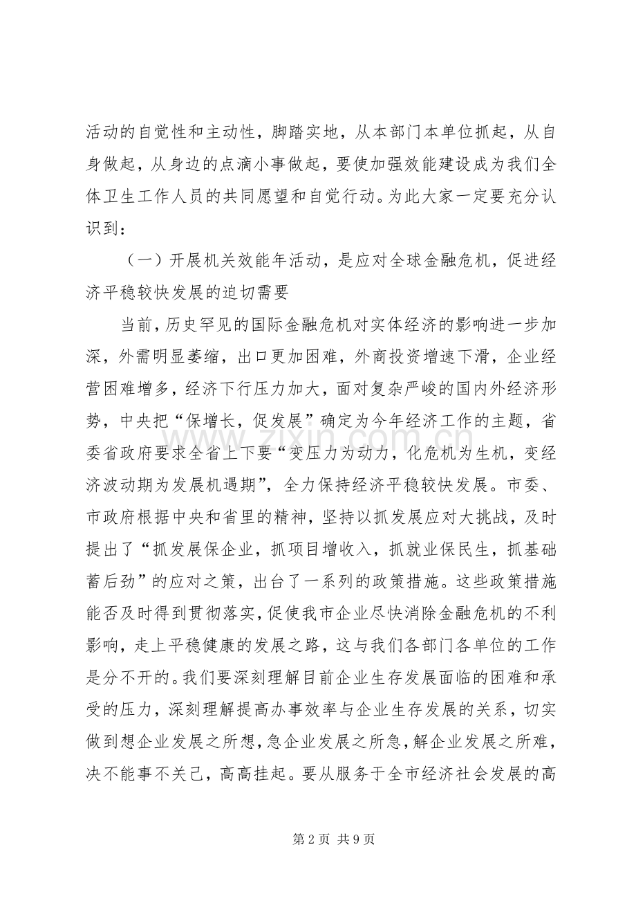 院长在医院效能年活动动员大会上的讲话.docx_第2页