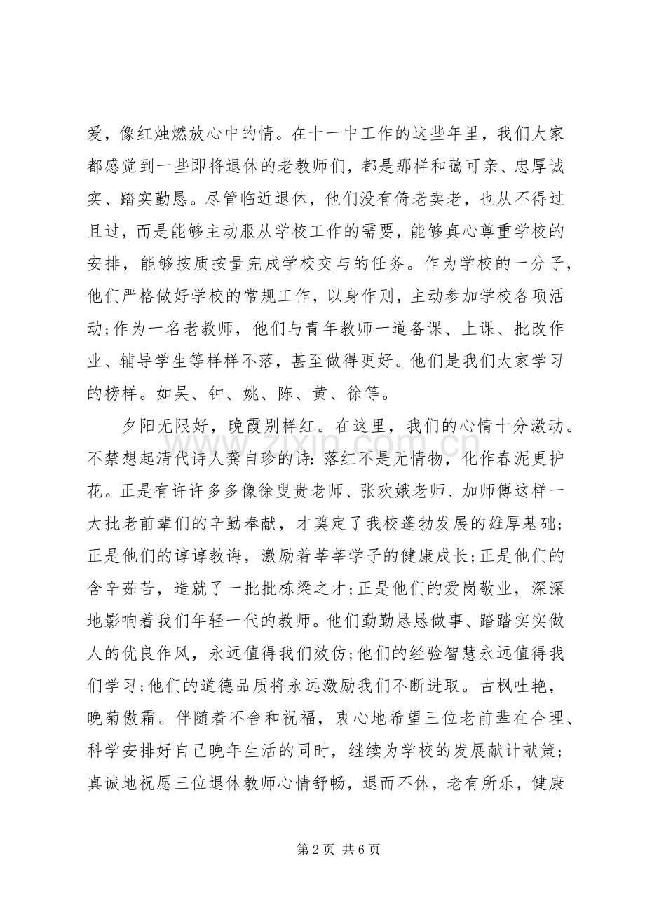 退休欢送座谈会讲话稿.docx_第2页