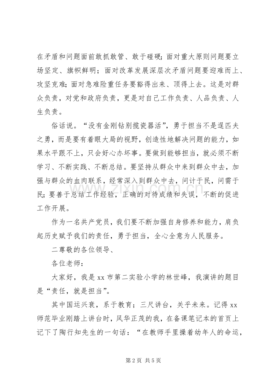 责任使命担当演讲稿.docx_第2页